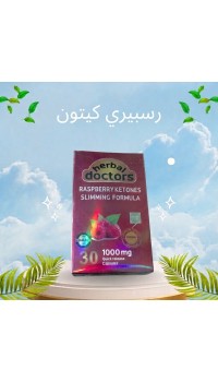  كبسولات ريسبري كيتون - للتخسيس وحرق الدهون وإنقاص الوزن