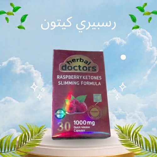 كبسولات ريسبري كيتون - للتخسيس وحرق الدهون وإنقاص الوزن كبسولات ريسبري كيتون - للتخسيس وحرق الدهون وإنقاص الوزن