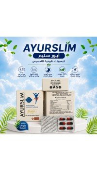 AyuRO SLIM - كبسولات التفتيت الفوري للدهون | نحت الجسم وشد الجلد بدون مجهود