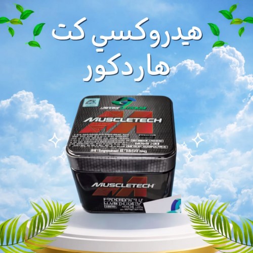 كبسولات هيدروكسي كت هاردكور - أقوى مكمل لحرق الدهون ونحت الجسم كبسولات هيدروكسي كت هاردكور - أقوى مكمل لحرق الدهون ونحت الجسم