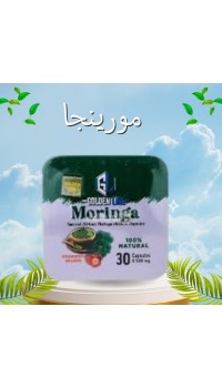 كبسولات المورينجا - لدعم الصحة العامة وتعزيز الطاقة والمناعة
