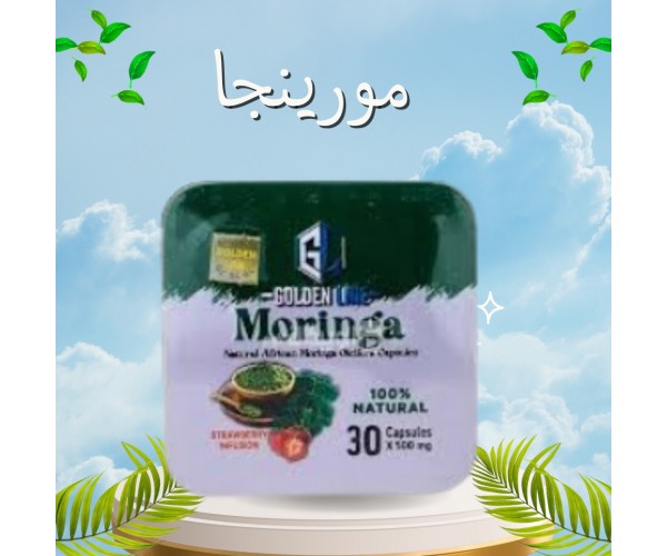 كبسولات المورينجا - لدعم الصحة العامة وتعزيز الطاقة والمناعة