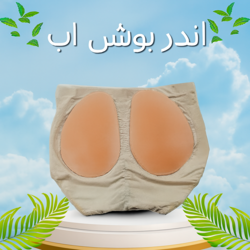 اندر سيليكون لتكبير المؤخرة اندر سيليكون لتكبير المؤخرة