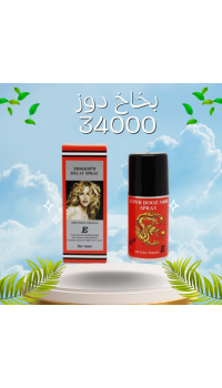 بخاخ دوز 34000 الألماني - أقوى حل لتأخير القذف وتعزيز الأداء الجنسي
