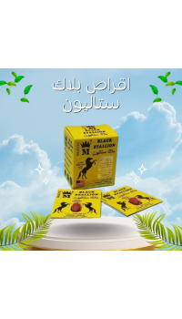 أقراص بلاك ستاليون - الحل المزدوج لتقوية الانتصاب وتأخير القذف
