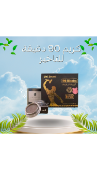 كريم 90 دقيقة الهندي الأصلي - للتأخير وتقوية الانتصاب