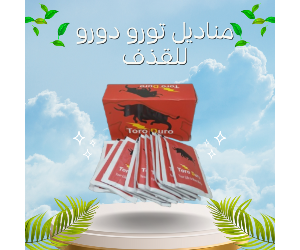 مناديل تورو دورو (Toro Duro) - الحل الأمثل لتأخير القذف