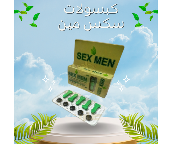 كبسولات سكس مين (Sex Men) - المنشط الجنسي الفوري للرجال