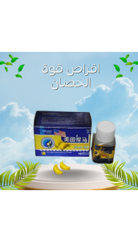 أقراص قوة الحصان - المنشط الجنسي القوي للرجال