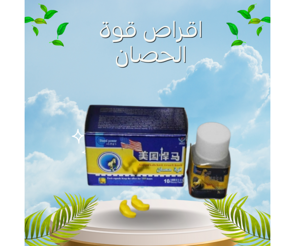أقراص قوة الحصان - المنشط الجنسي القوي للرجال