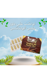 كبسولات باور بلس أوتوماكس - التركيبة العشبية الفريدة لتعزيز الشهوة والأداء الجنسي