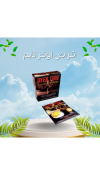 أقراص أوفر تايم - الحل الشامل لمشاكل الأداء الجنسي
