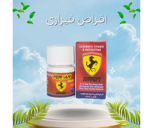 أقراص فيراري - المنشط الجنسي طويل الأمد