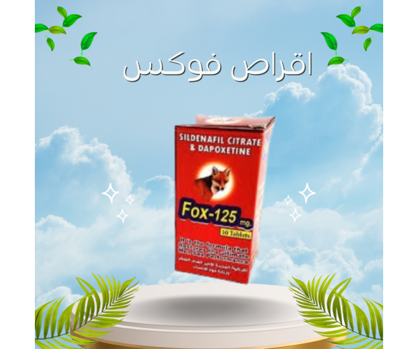 أقراص فوكس - الحل الفوري لضعف الانتصاب