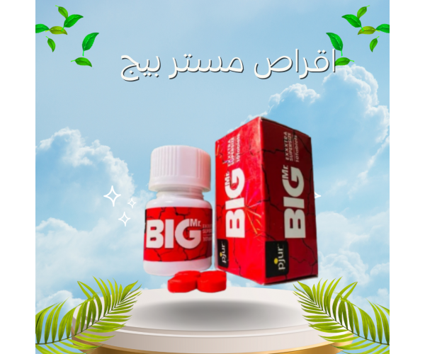 أقراص مستر بيج الحمراء - ذروة المتعة والنشوة الجنسية