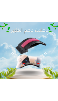 دعامة دعم الظهر الطبية - لتخفيف آلام العمود الفقري