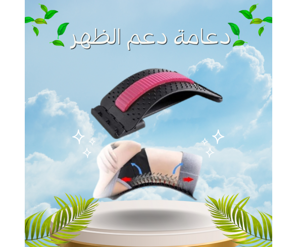 دعامة دعم الظهر الطبية - لتخفيف آلام العمود الفقري