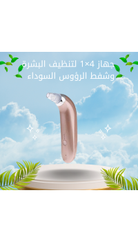 جهاز 4×1 لتنظيف البشرة وشفط الرؤوس السوداء – مزيل بثور وشوائب مع شحن USB