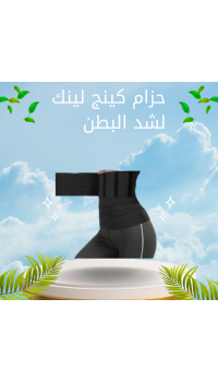 حزام كينج لينك لشد البطن – نحت الجسم ودعم المعدة بمقاس كبير ومريح للنساء