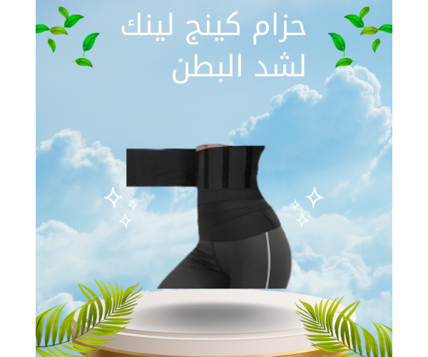 حزام كينج لينك لشد البطن – نحت الجسم ودعم المعدة بمقاس كبير ومريح للنساء