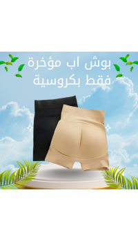 شورت بوش أب لبراز مثالي وجاذبية لا تقاوم