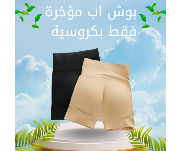 شورت بوش أب لبراز مثالي وجاذبية لا تقاوم