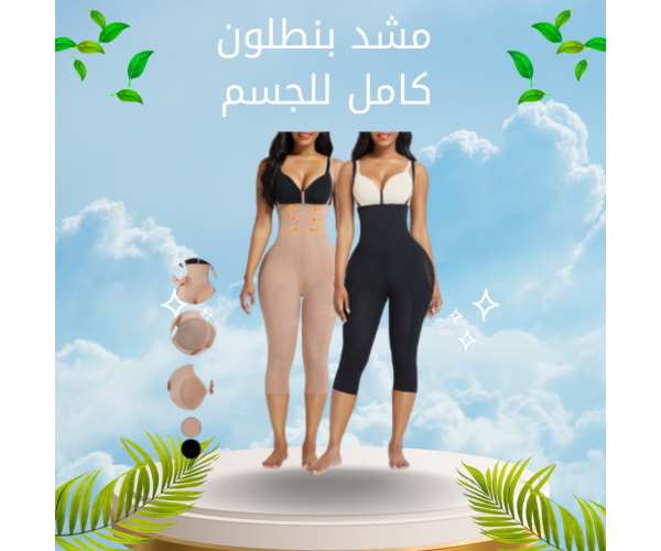 مشد طويل بالحمالة – الفورمة الكاملة من فوق لتحت