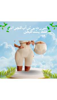  شورت بوش أب للجوانب فقط بمشد للبطن 