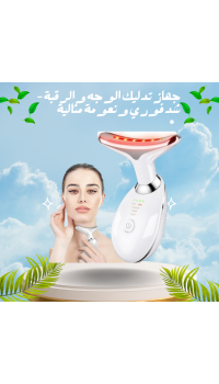 جهاز تدليك الوجه والرقبة – شد فوري ونعومة مثالية