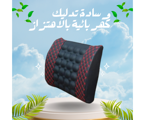  وسادة تدليك كهربائية بالاهتزاز – راحة فورية لأسفل الظهر في السيارة أو المكتب