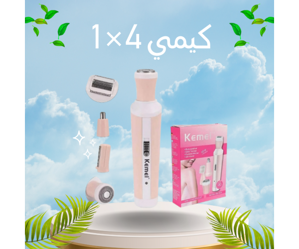 كيمي 4×1 – جهاز واحد لكل احتياجاتك