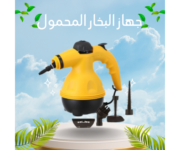 جهاز البخار المحمول – نظافة عميقة بقوة 600 واط في إيدك