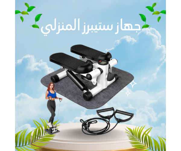  جهاز ستيبرز المنزلي – تمارين خطوات وسلالم للياقة بدون تعب