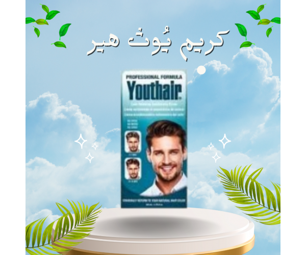 كريم يُوث هير لاستعادة لون الشعر الطبيعي - 120 مل