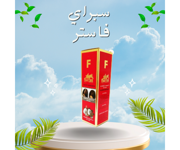 سبراي فاستر بالثوم الأحمر - علاج فعال لتساقط الشعر والثعلبة