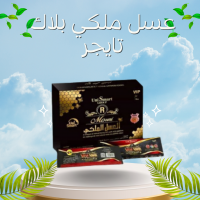 عسل ملكي بلاك تايجر - علاج طبيعي لسرعة القذف ودعم الصحة الجنسية