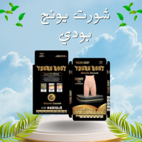 شورت يونج بودي - التخسيس والتنحيف بفعالية