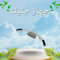 جهاز جنيك - تدليك وتنحيف الجسم بشكل فعال