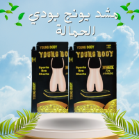 مشد التخسيس الحريمي YOUNG BODY - نحت الخصر وتنحيف القوام