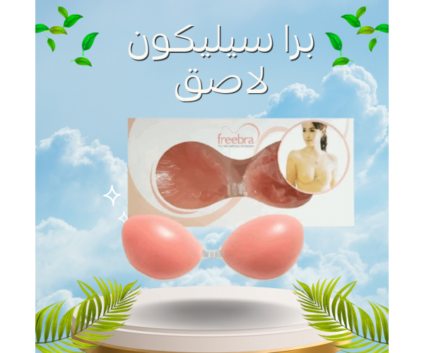برا سيليكون لاصق بدون حمالة - دعم مثالي وإطلالة خفية