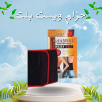 حزام ويست بلت لحرق دهون البطن - نتائج سريعة وفعالة