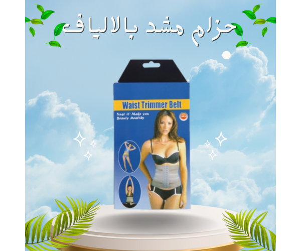 حزام مشد بالالياف للسيدات - Waist Trimmer Belt