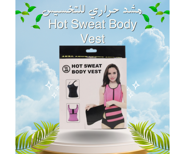 مشد حراري للتخسيس Hot Sweat Body Vest - حرق الدهون وشد الجسم