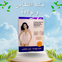 مشد النفاس والولادة الثلاثي - للبطن، الخصر، والأرداف
