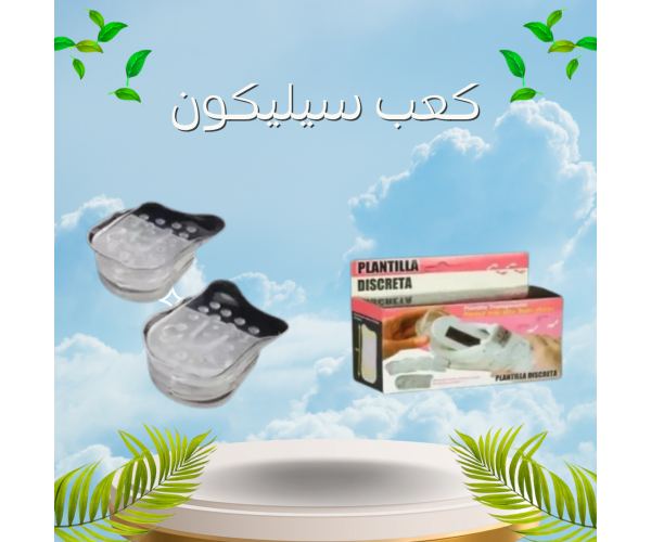 كعب سيليكون طبي داخلي لزيادة الطول 5 سم - زوج