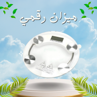 ميزان رقمي شخصي دقيق لقياس الوزن - نتائج فورية وموثوقة
