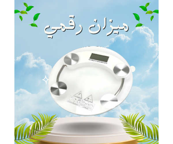ميزان رقمي شخصي دقيق لقياس الوزن - نتائج فورية وموثوقة
