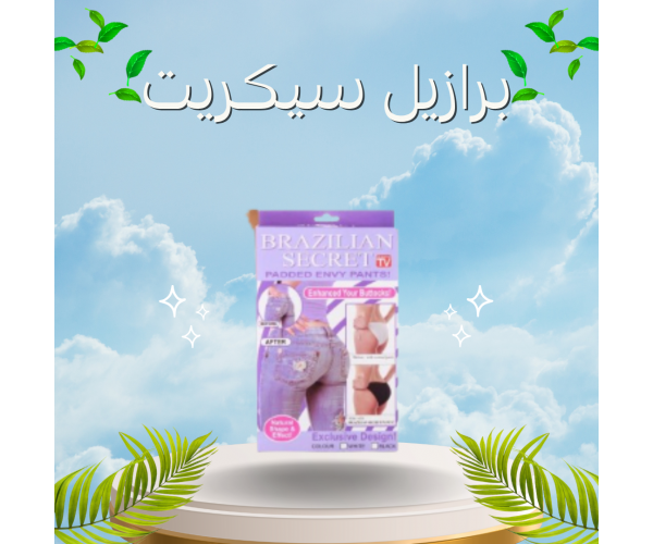برازيل سيكريت الاندر الاسفينج - رفع وتكبير المؤخرة بشكل مثالي