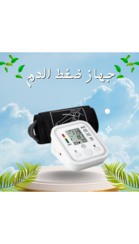 جهاز ضغط الدم الإلكتروني المثالي