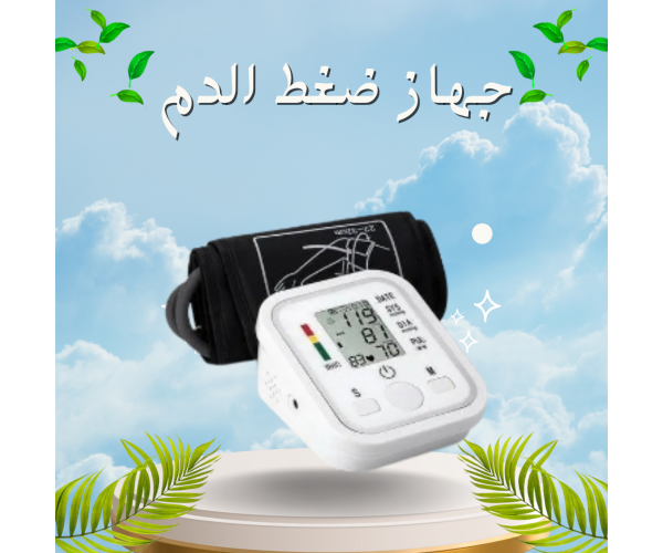 جهاز ضغط الدم الإلكتروني المثالي